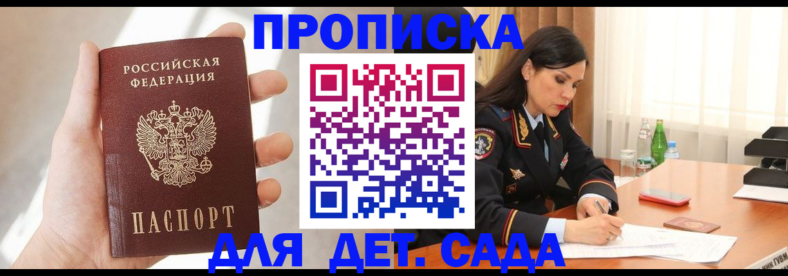 прописка штамп в Воткинске